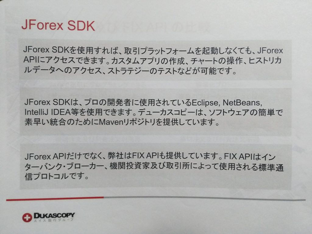 JForexについての説明(3)